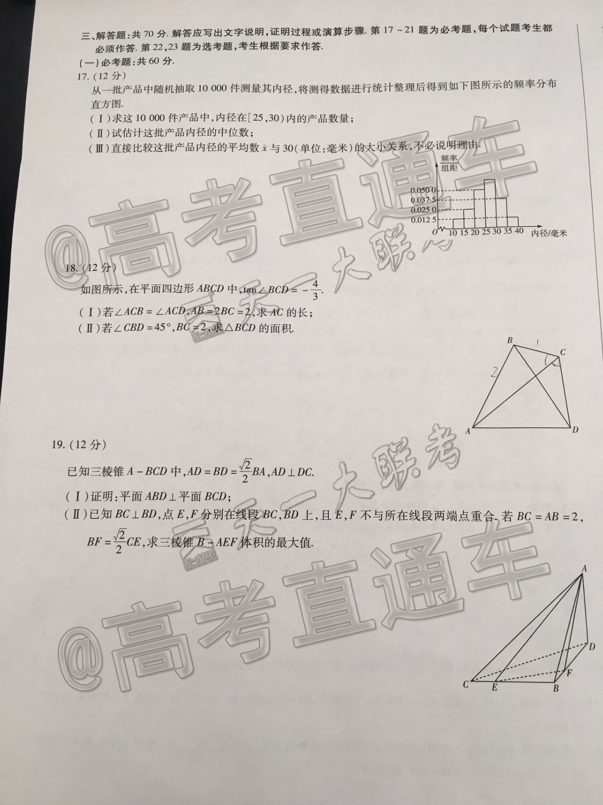 天一大聯(lián)考皖豫聯(lián)盟體2020屆畢業(yè)班第二次考試文數(shù)試題及答案