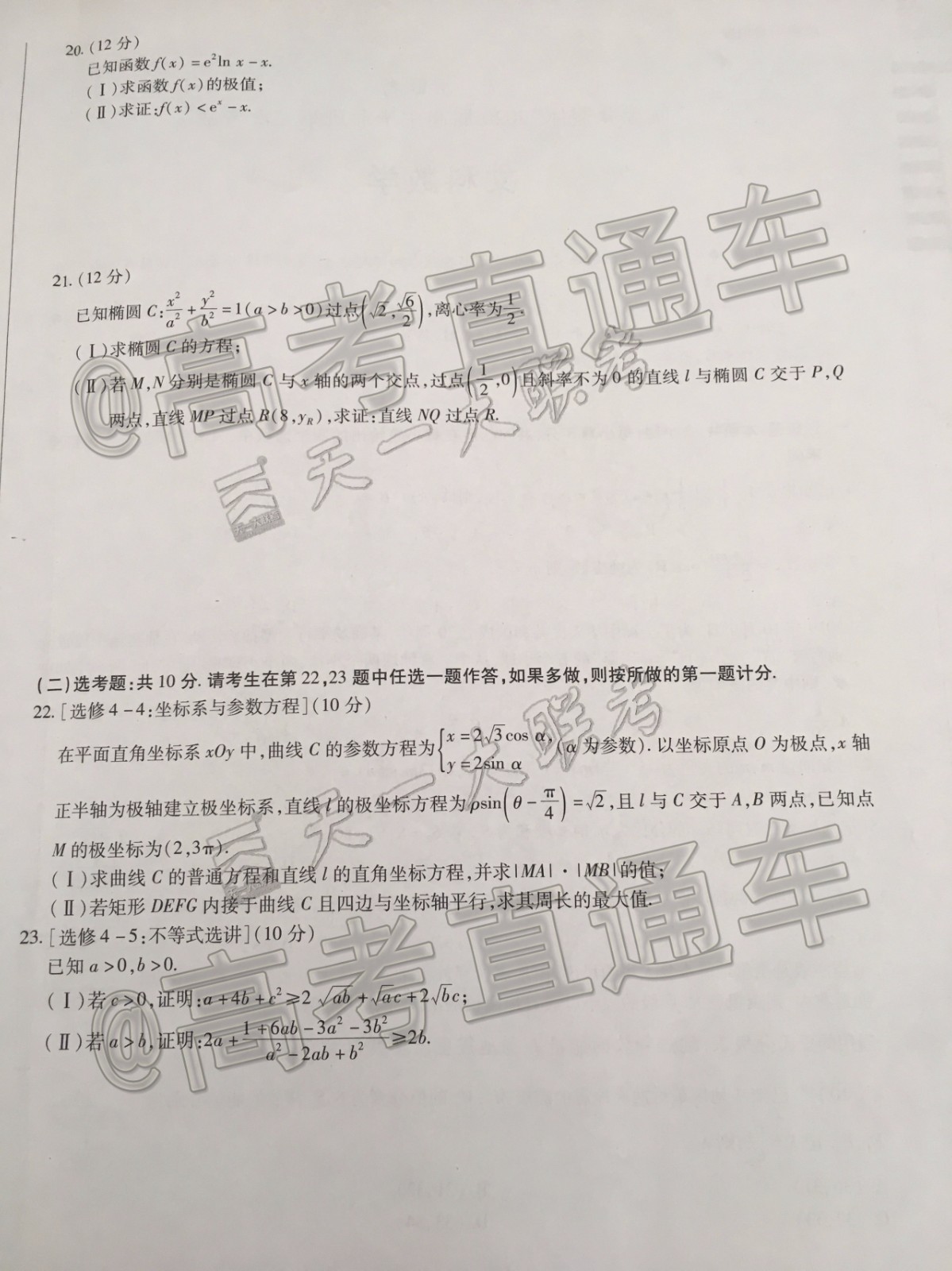 天一大聯(lián)考皖豫聯(lián)盟體2020屆畢業(yè)班第二次考試文數(shù)試題及答案