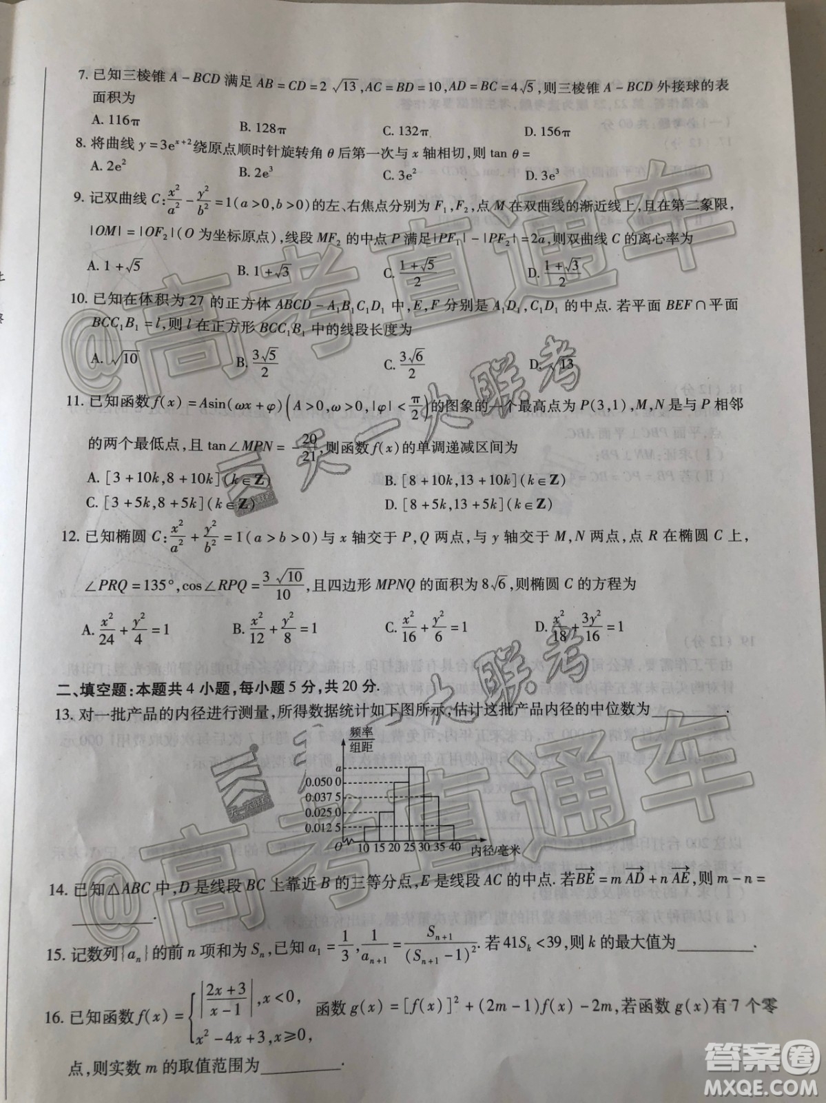 天一大聯(lián)考皖豫聯(lián)盟體2020屆畢業(yè)班第二次考試理數(shù)試題及答案