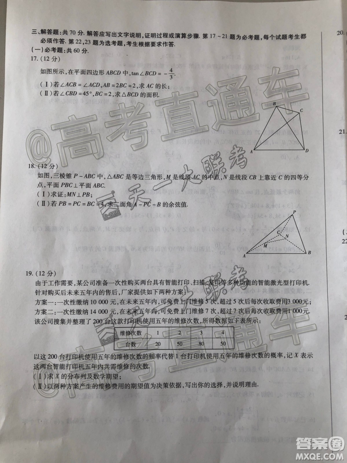 天一大聯(lián)考皖豫聯(lián)盟體2020屆畢業(yè)班第二次考試理數(shù)試題及答案