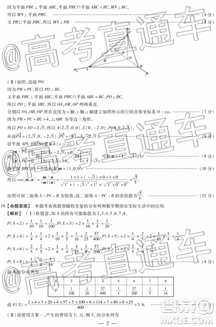 天一大聯(lián)考皖豫聯(lián)盟體2020屆畢業(yè)班第二次考試理數(shù)試題及答案