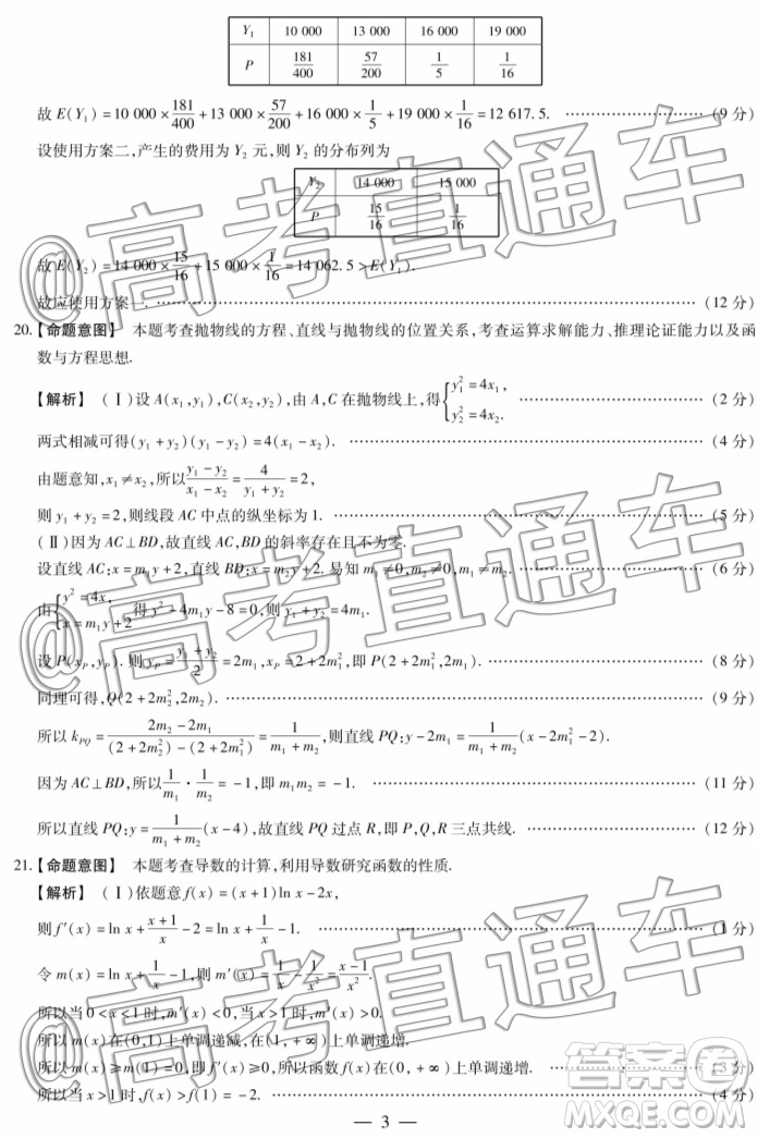 天一大聯(lián)考皖豫聯(lián)盟體2020屆畢業(yè)班第二次考試理數(shù)試題及答案