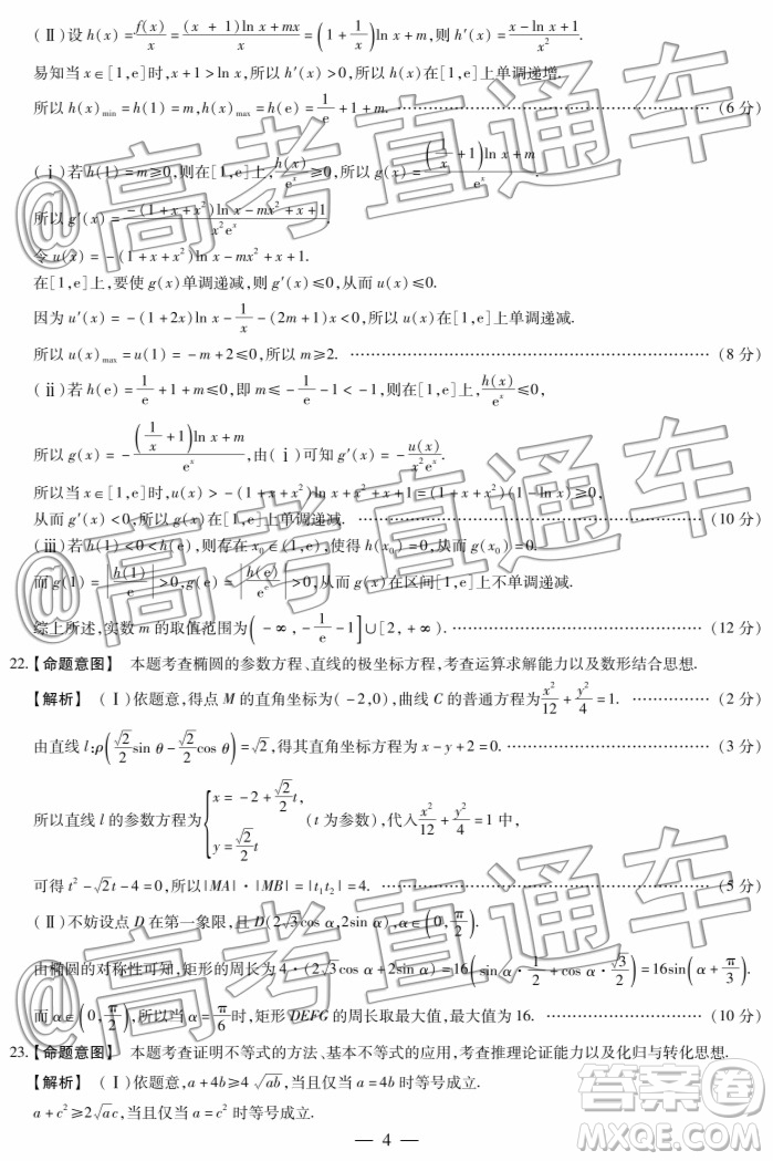 天一大聯(lián)考皖豫聯(lián)盟體2020屆畢業(yè)班第二次考試理數(shù)試題及答案