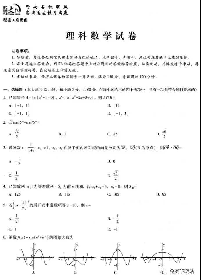 云南師大附中2020屆高三第五次月考理科數(shù)學試題及答案