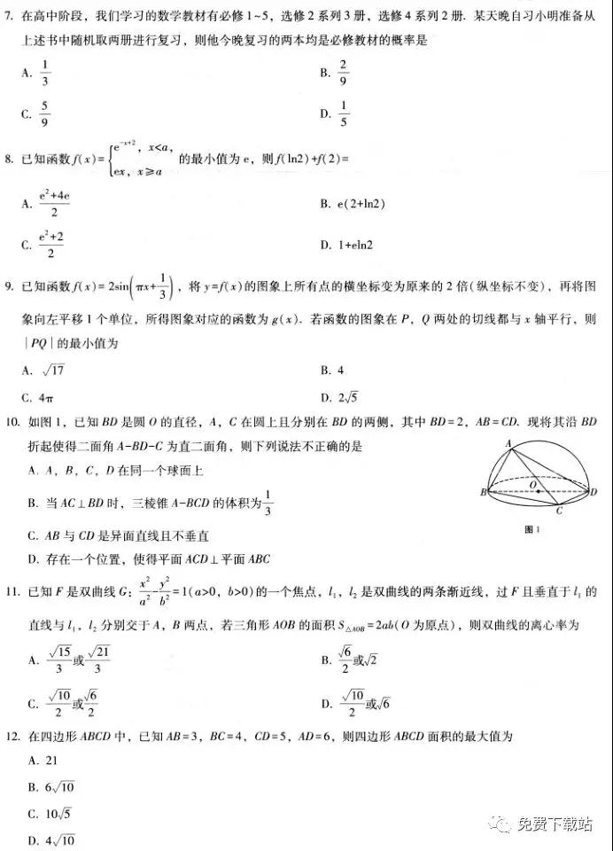 云南師大附中2020屆高三第五次月考理科數(shù)學試題及答案