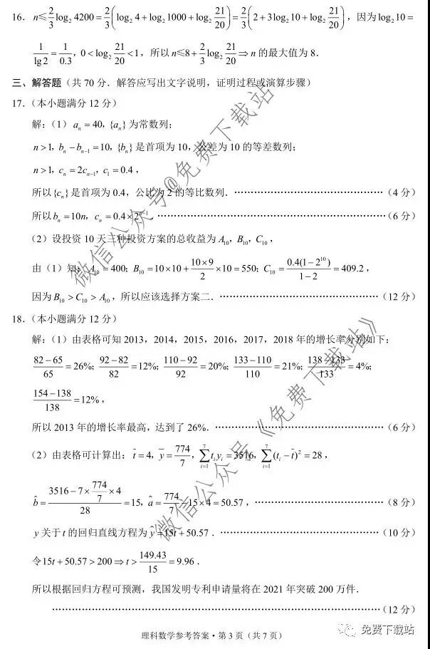 云南師大附中2020屆高三第五次月考理科數(shù)學試題及答案