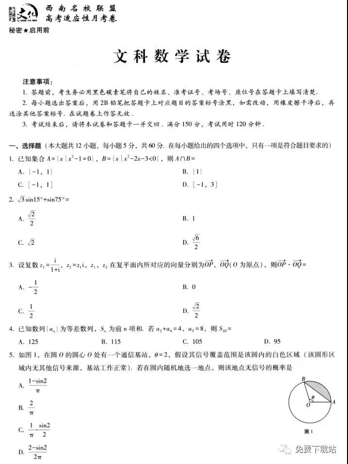 云南師大附中2020屆高三第五次月考文科數(shù)學(xué)試題及答案