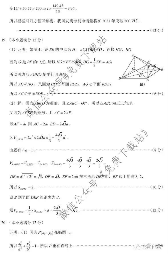 云南師大附中2020屆高三第五次月考文科數(shù)學(xué)試題及答案