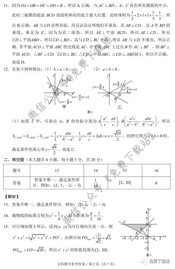 云南師大附中2020屆高三第五次月考文科數(shù)學(xué)試題及答案