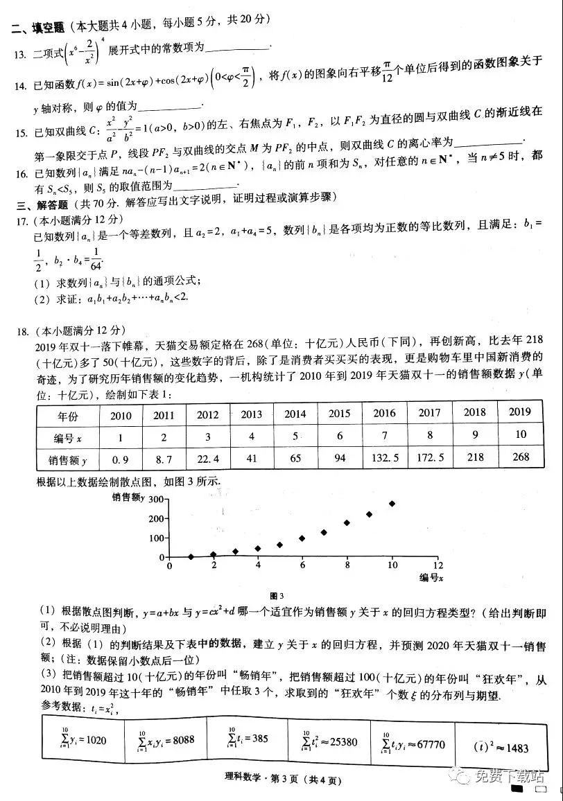 巴蜀中學(xué)2020屆高考適應(yīng)性月考卷五理科數(shù)學(xué)試題及答案