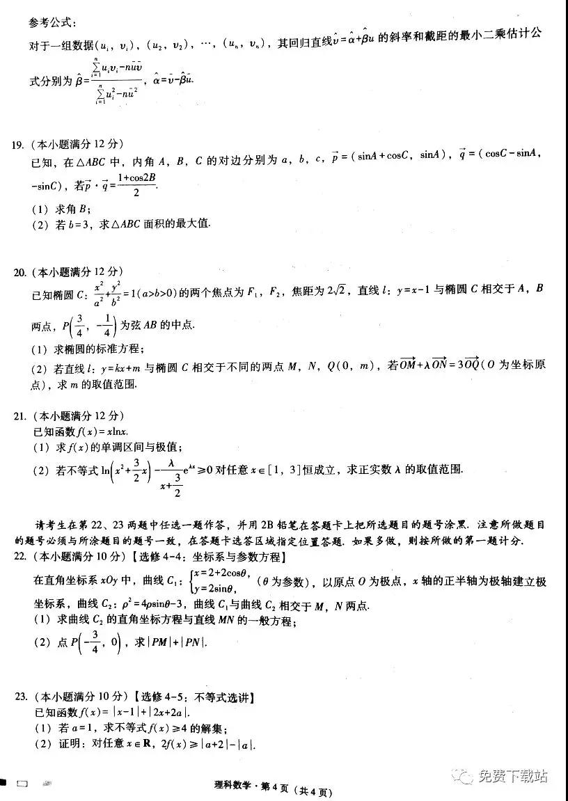 巴蜀中學(xué)2020屆高考適應(yīng)性月考卷五理科數(shù)學(xué)試題及答案