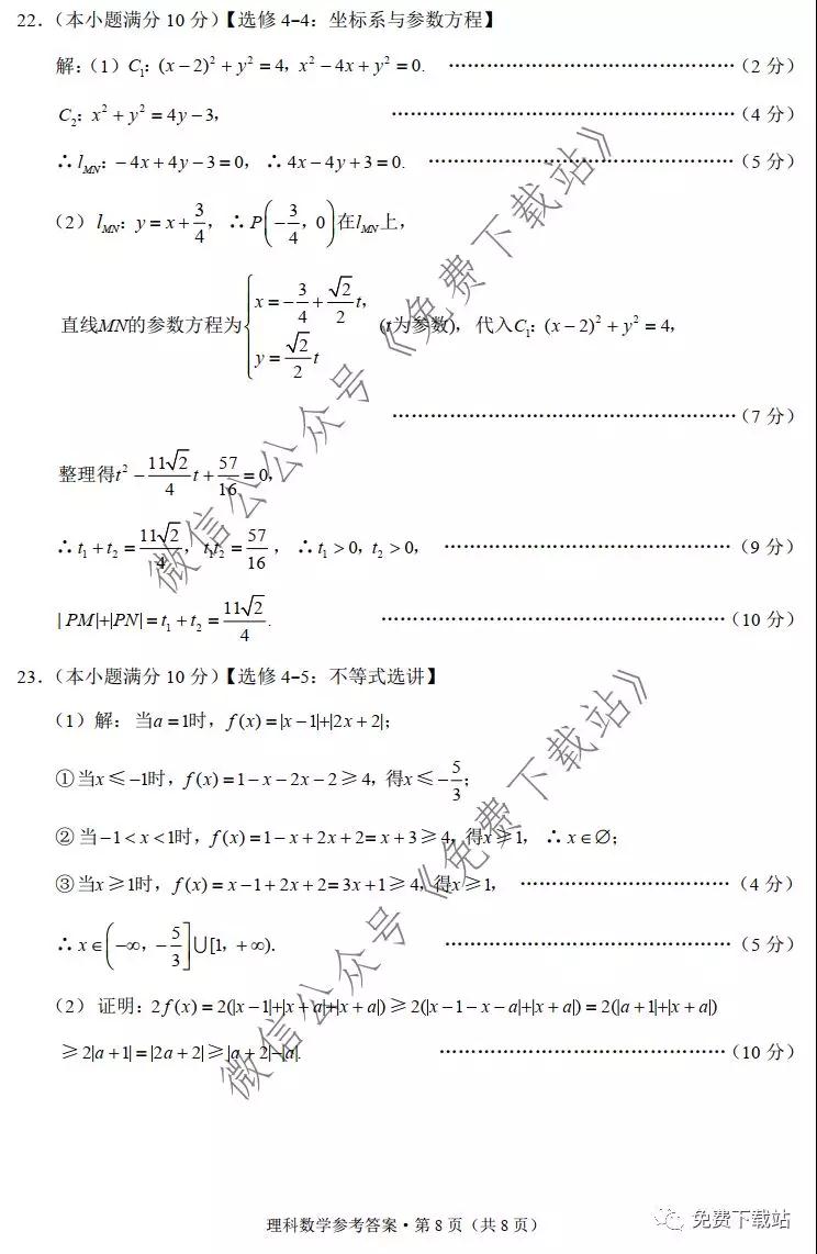 巴蜀中學(xué)2020屆高考適應(yīng)性月考卷五理科數(shù)學(xué)試題及答案