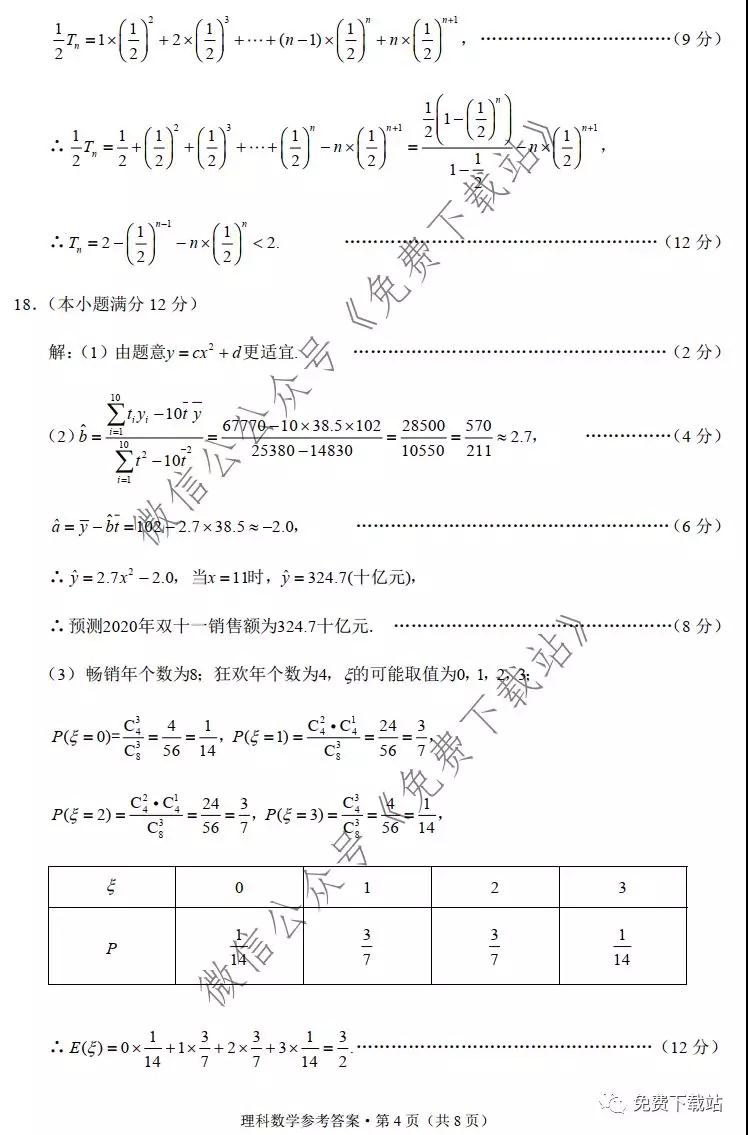 巴蜀中學(xué)2020屆高考適應(yīng)性月考卷五理科數(shù)學(xué)試題及答案