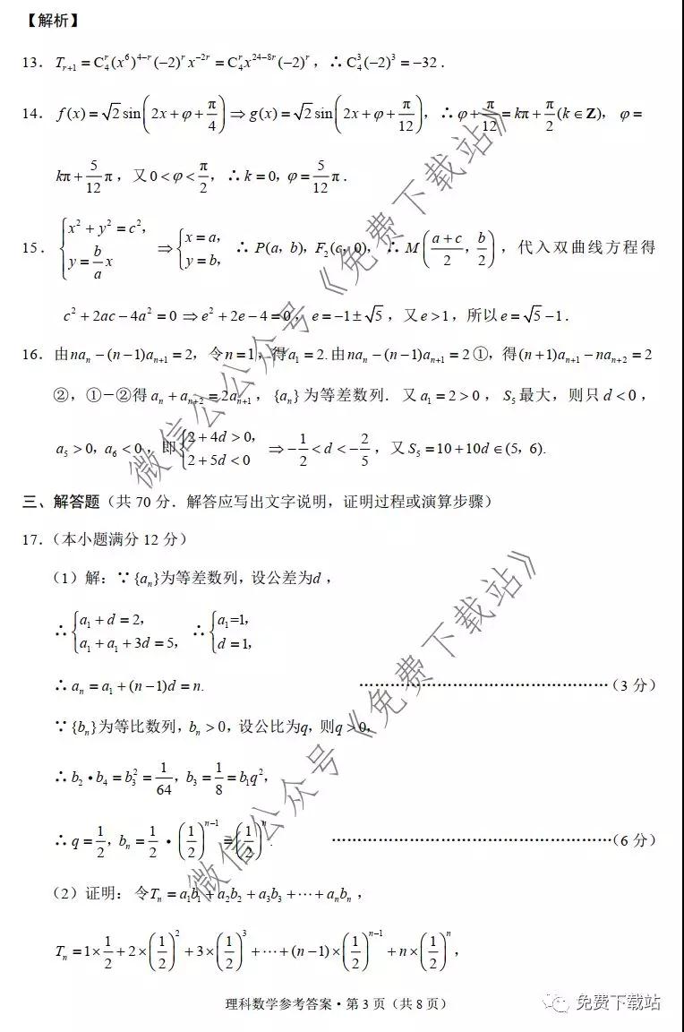 巴蜀中學(xué)2020屆高考適應(yīng)性月考卷五理科數(shù)學(xué)試題及答案