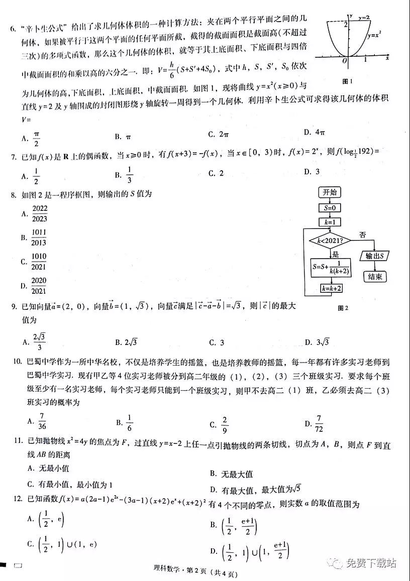 巴蜀中學(xué)2020屆高考適應(yīng)性月考卷五理科數(shù)學(xué)試題及答案