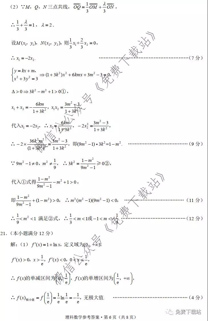 巴蜀中學(xué)2020屆高考適應(yīng)性月考卷五理科數(shù)學(xué)試題及答案