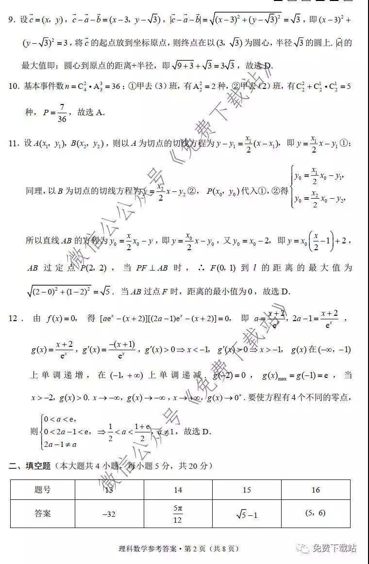 巴蜀中學(xué)2020屆高考適應(yīng)性月考卷五理科數(shù)學(xué)試題及答案