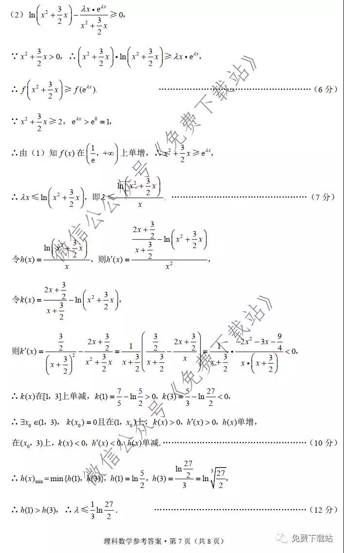 巴蜀中學(xué)2020屆高考適應(yīng)性月考卷五理科數(shù)學(xué)試題及答案