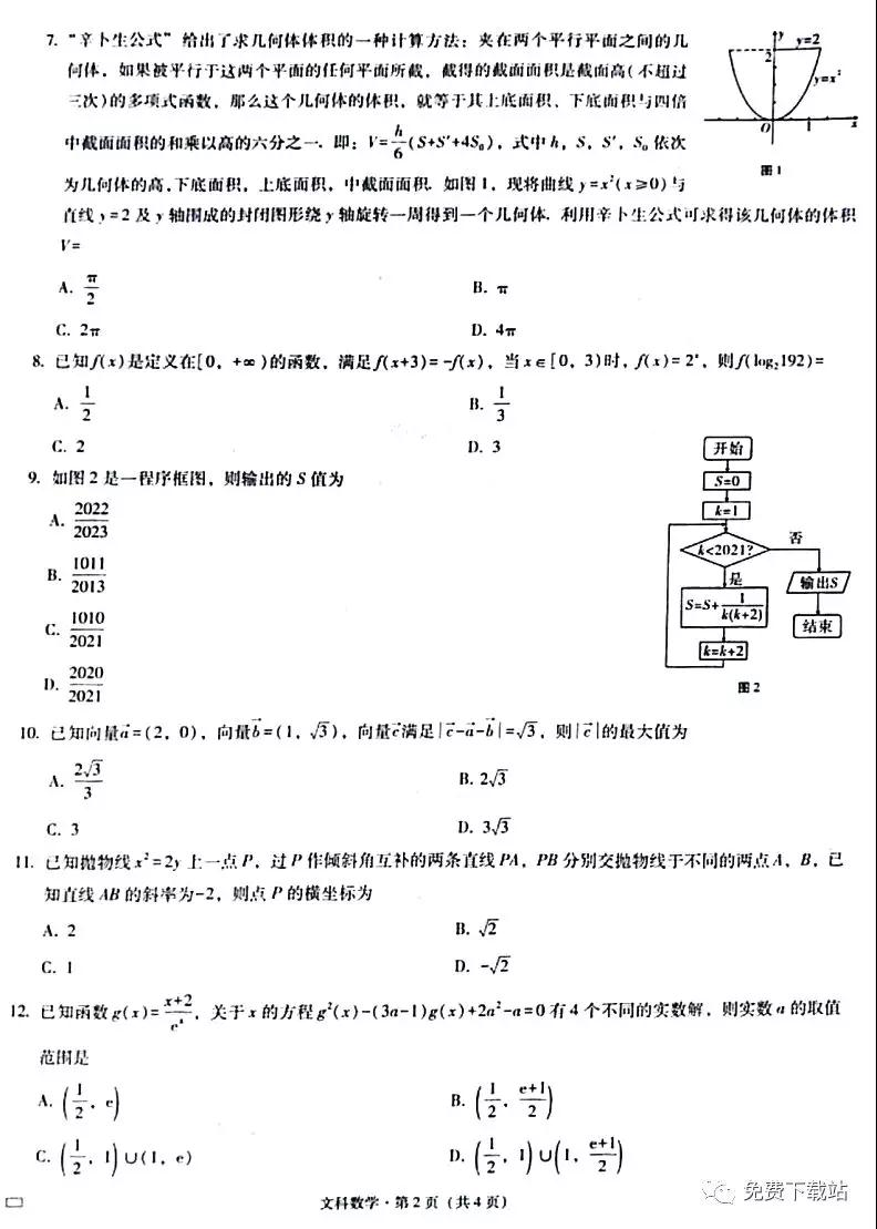 巴蜀中學(xué)2020屆高考適應(yīng)性月考卷五文科數(shù)學(xué)試題及答案