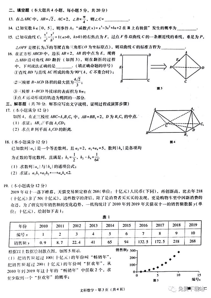 巴蜀中學(xué)2020屆高考適應(yīng)性月考卷五文科數(shù)學(xué)試題及答案