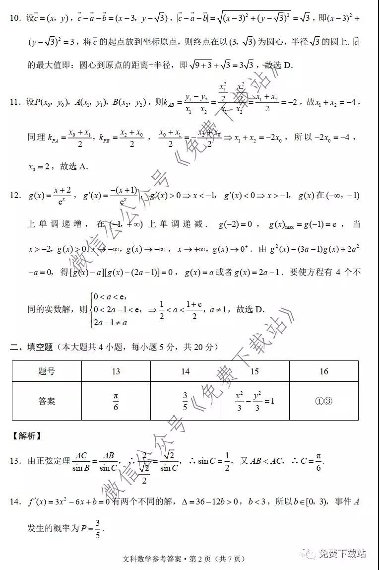 巴蜀中學(xué)2020屆高考適應(yīng)性月考卷五文科數(shù)學(xué)試題及答案