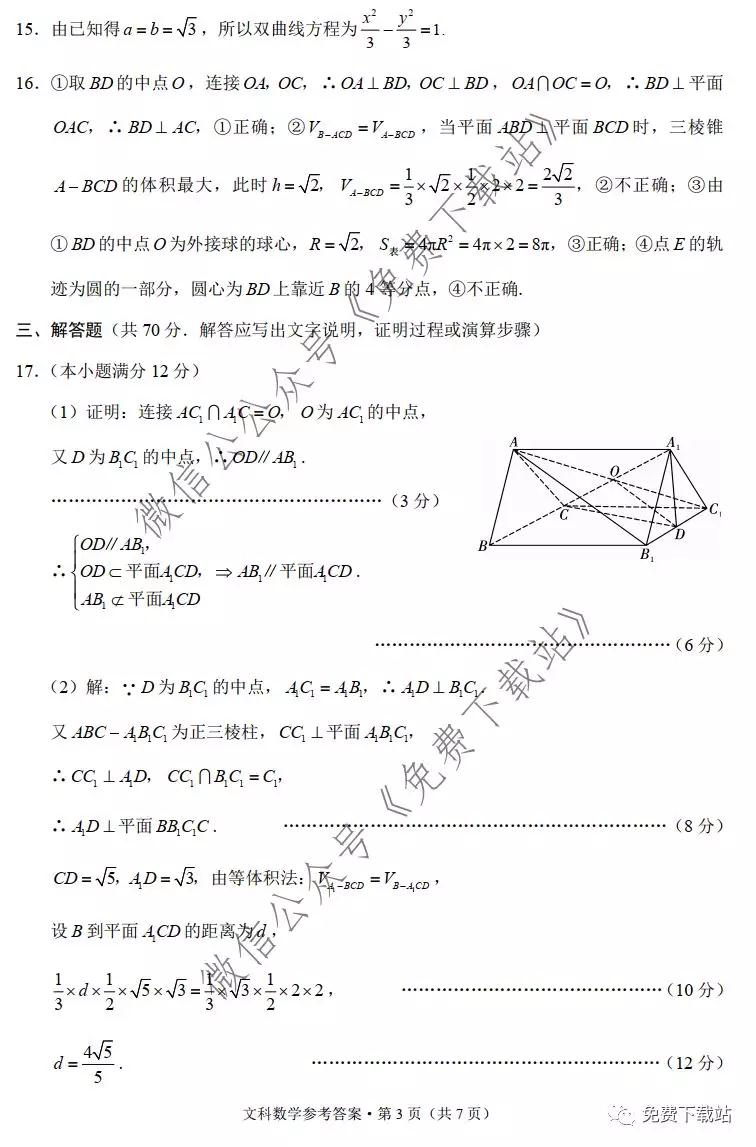 巴蜀中學(xué)2020屆高考適應(yīng)性月考卷五文科數(shù)學(xué)試題及答案