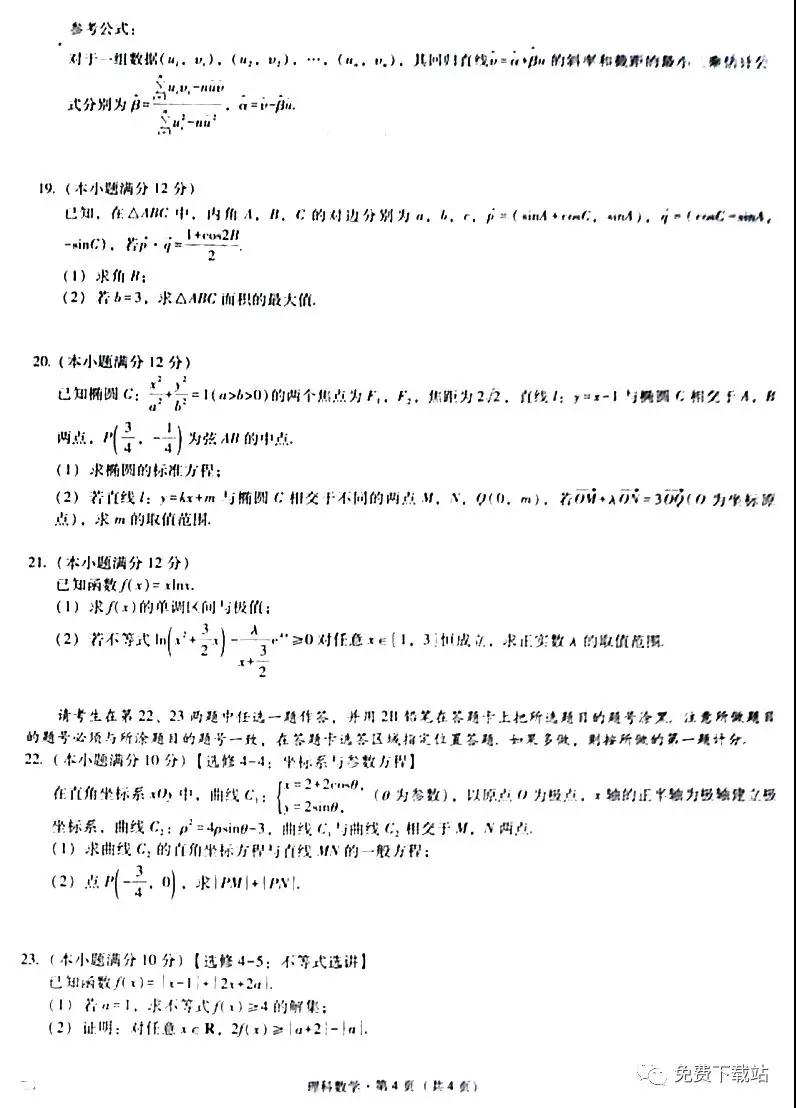 巴蜀中學(xué)2020屆高考適應(yīng)性月考卷五文科數(shù)學(xué)試題及答案