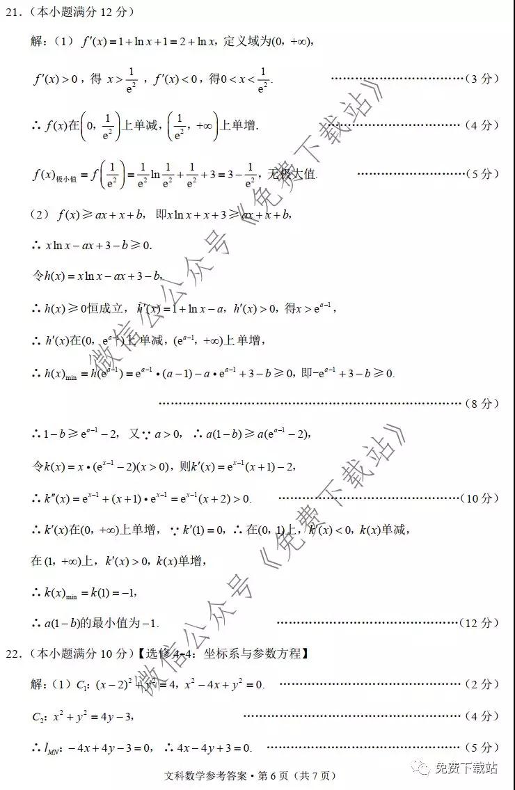 巴蜀中學(xué)2020屆高考適應(yīng)性月考卷五文科數(shù)學(xué)試題及答案