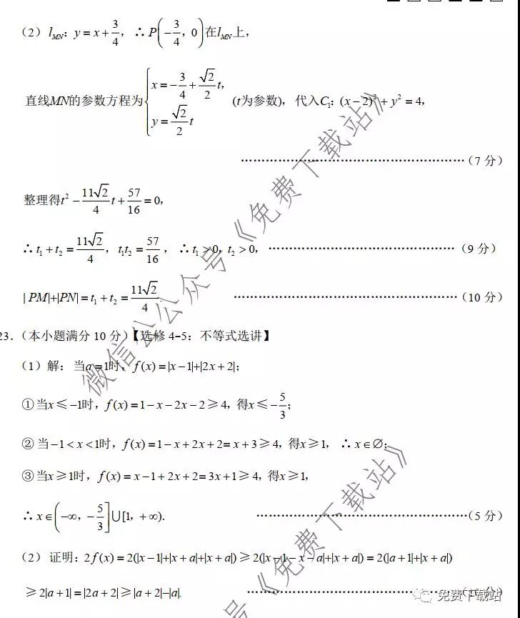 巴蜀中學(xué)2020屆高考適應(yīng)性月考卷五文科數(shù)學(xué)試題及答案