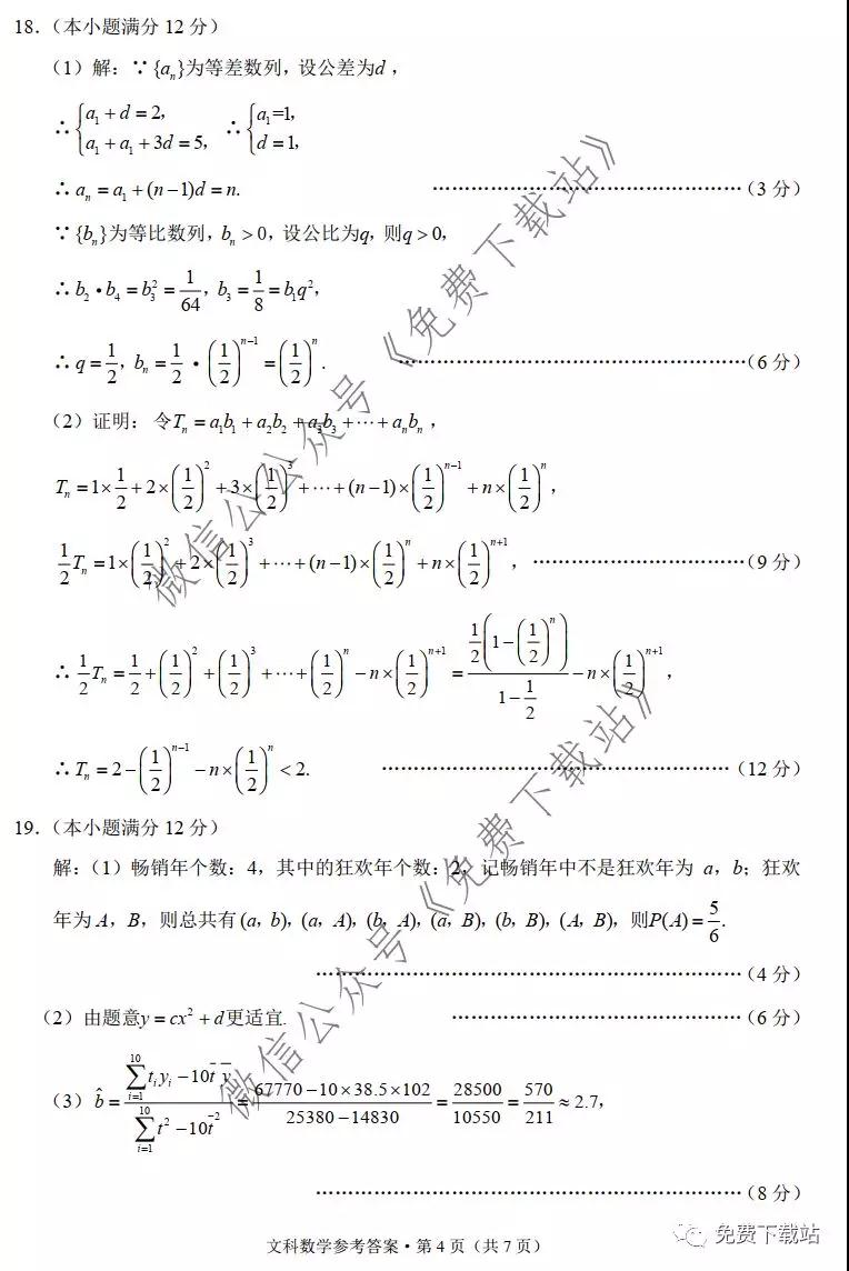 巴蜀中學(xué)2020屆高考適應(yīng)性月考卷五文科數(shù)學(xué)試題及答案