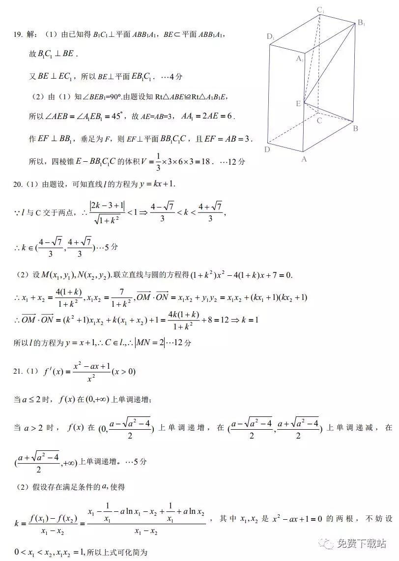 荊州市部分重點(diǎn)中學(xué)2020屆高三年級(jí)12月聯(lián)考文科數(shù)學(xué)試題及答案