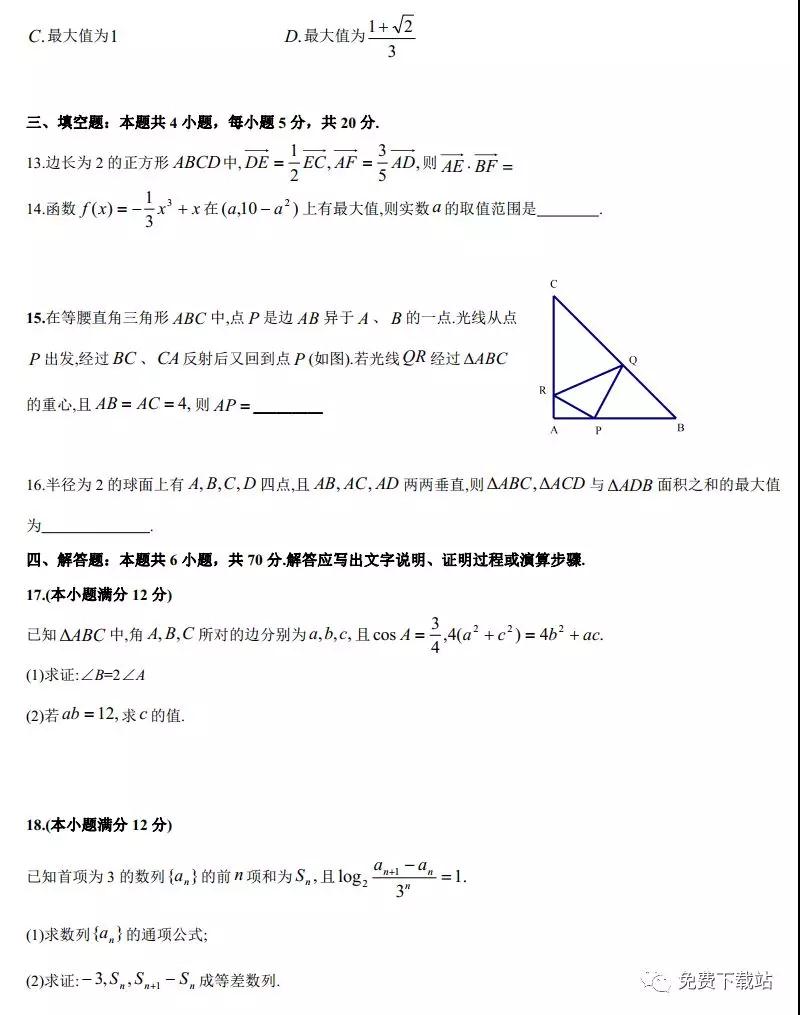 荊州市部分重點(diǎn)中學(xué)2020屆高三年級(jí)12月聯(lián)考文科數(shù)學(xué)試題及答案