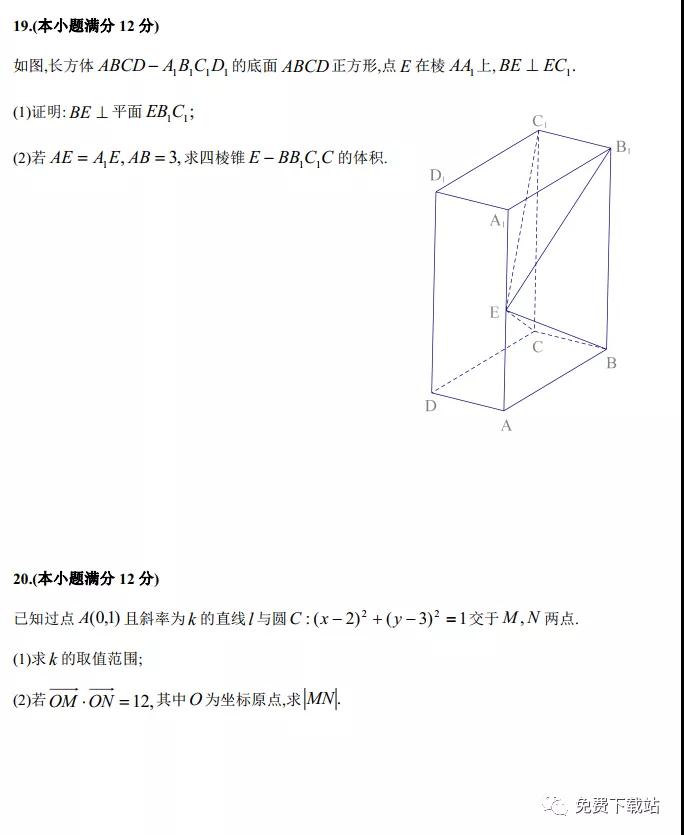 荊州市部分重點(diǎn)中學(xué)2020屆高三年級(jí)12月聯(lián)考文科數(shù)學(xué)試題及答案