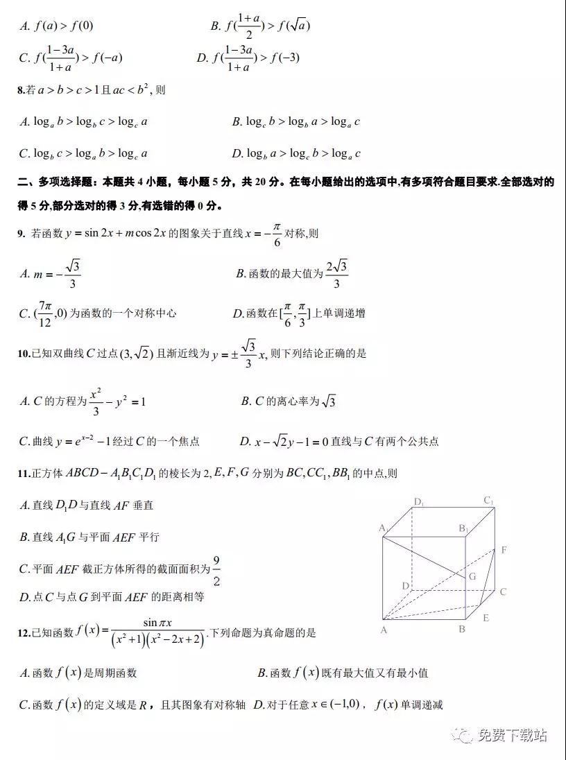 荊州市部分重點(diǎn)中學(xué)2020屆高三年級(jí)12月聯(lián)考理科數(shù)學(xué)試題及答案