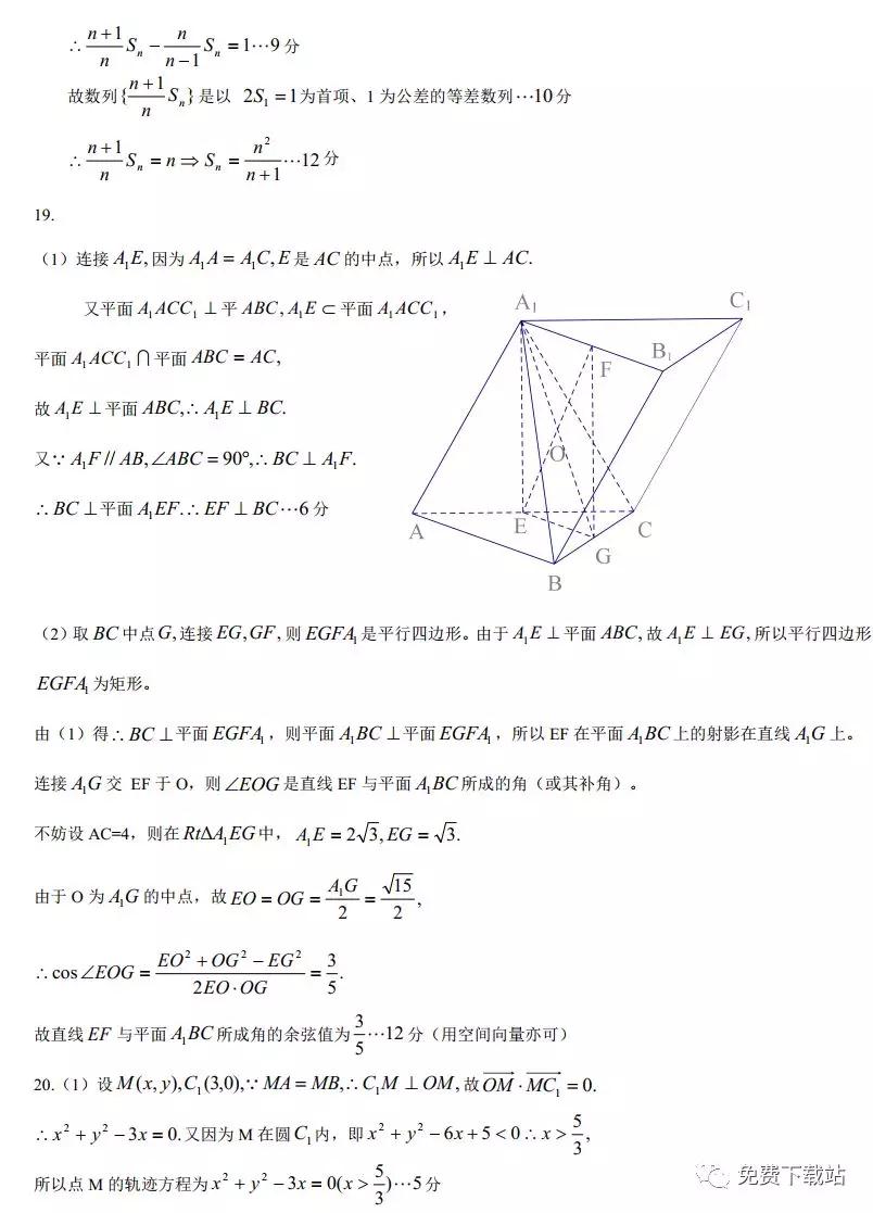 荊州市部分重點(diǎn)中學(xué)2020屆高三年級(jí)12月聯(lián)考理科數(shù)學(xué)試題及答案