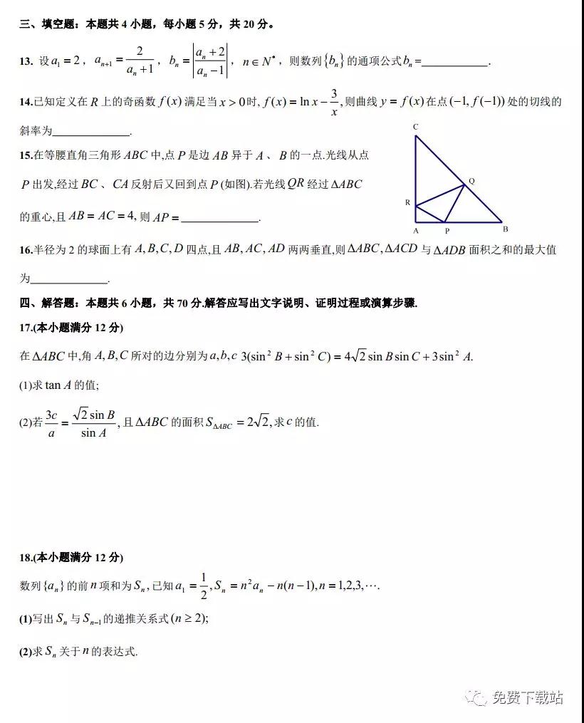 荊州市部分重點(diǎn)中學(xué)2020屆高三年級(jí)12月聯(lián)考理科數(shù)學(xué)試題及答案