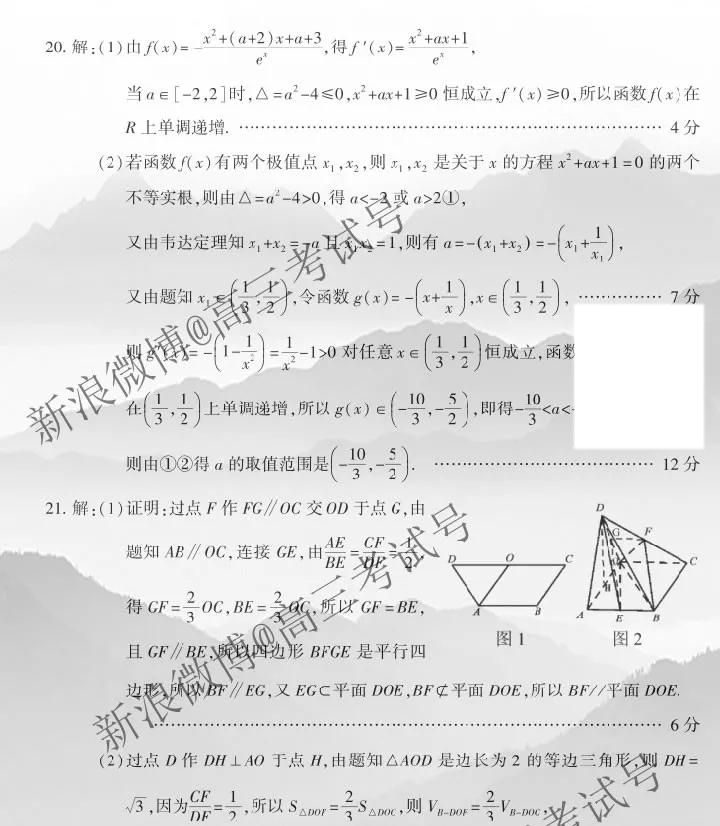 江南十校2020屆高三第二次聯(lián)考文科數(shù)學答案