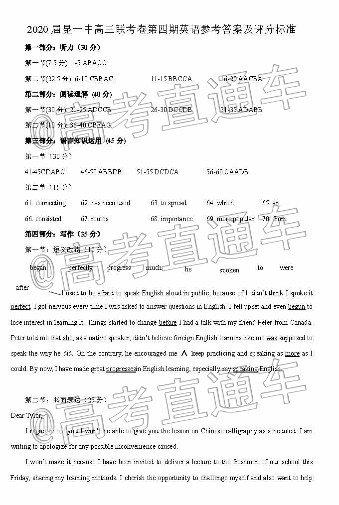 2020屆昆明一中高三第四次月考英語(yǔ)試題及答案