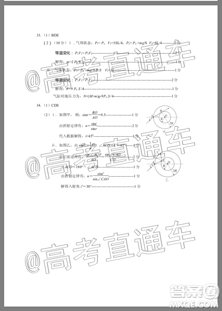 涼山州2020屆高中畢業(yè)班第一次診斷性檢測(cè)理科綜合物理試題答案