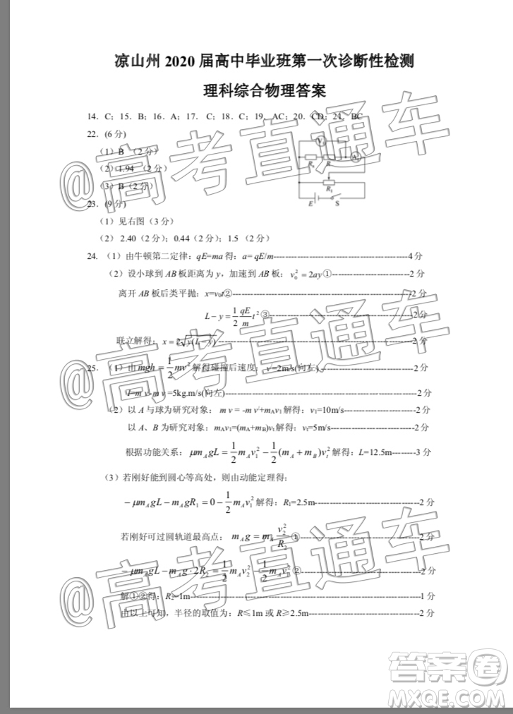 涼山州2020屆高中畢業(yè)班第一次診斷性檢測(cè)理科綜合物理試題答案