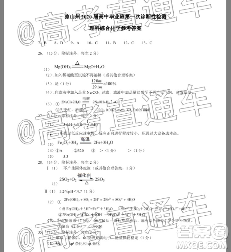 涼山州2020屆高中畢業(yè)班第一次診斷性檢測(cè)理科綜合化學(xué)試題答案