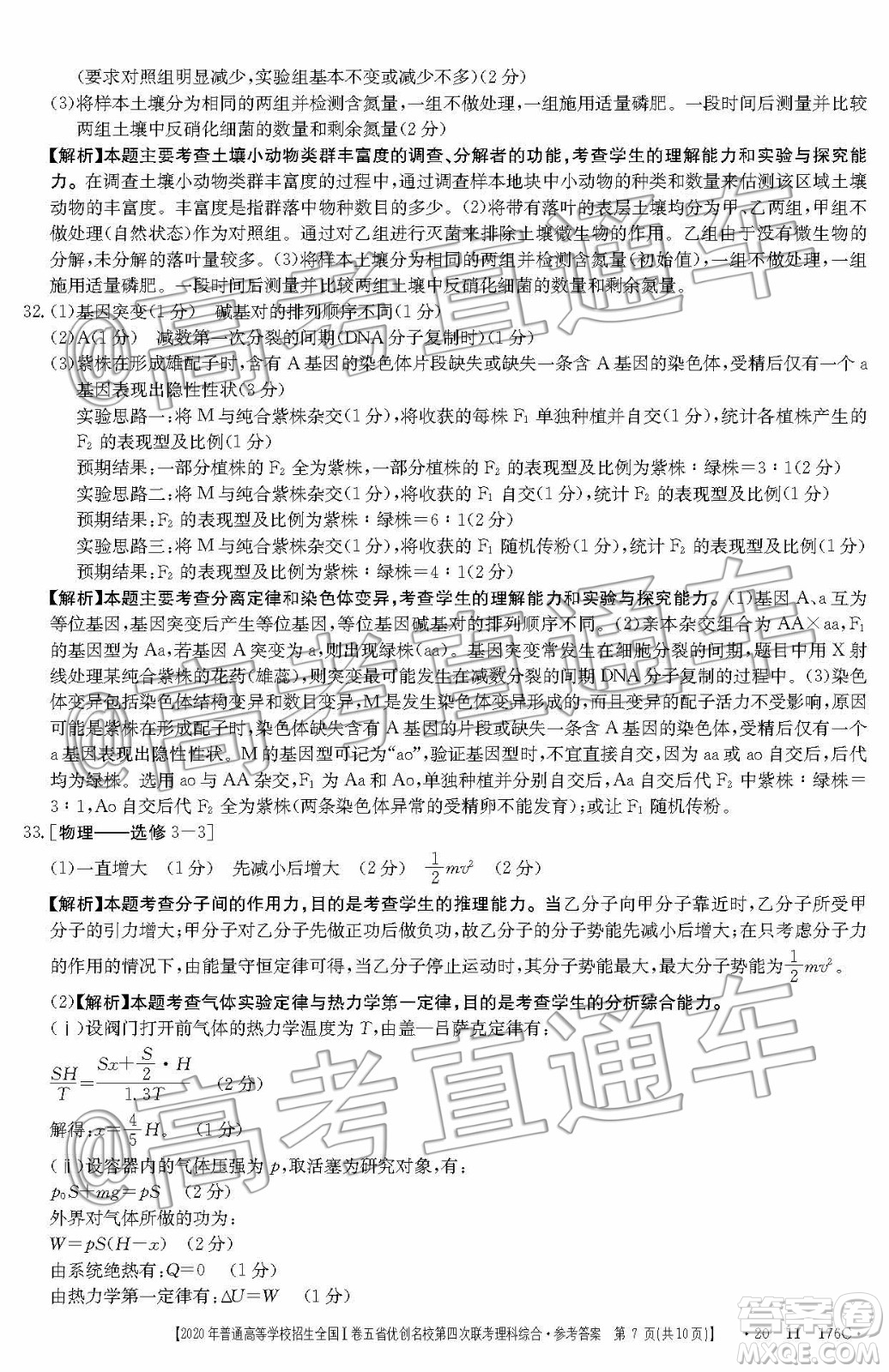 2020年普通高等學(xué)校招生全國I卷五省優(yōu)創(chuàng)名校第四次聯(lián)考理科綜合答案