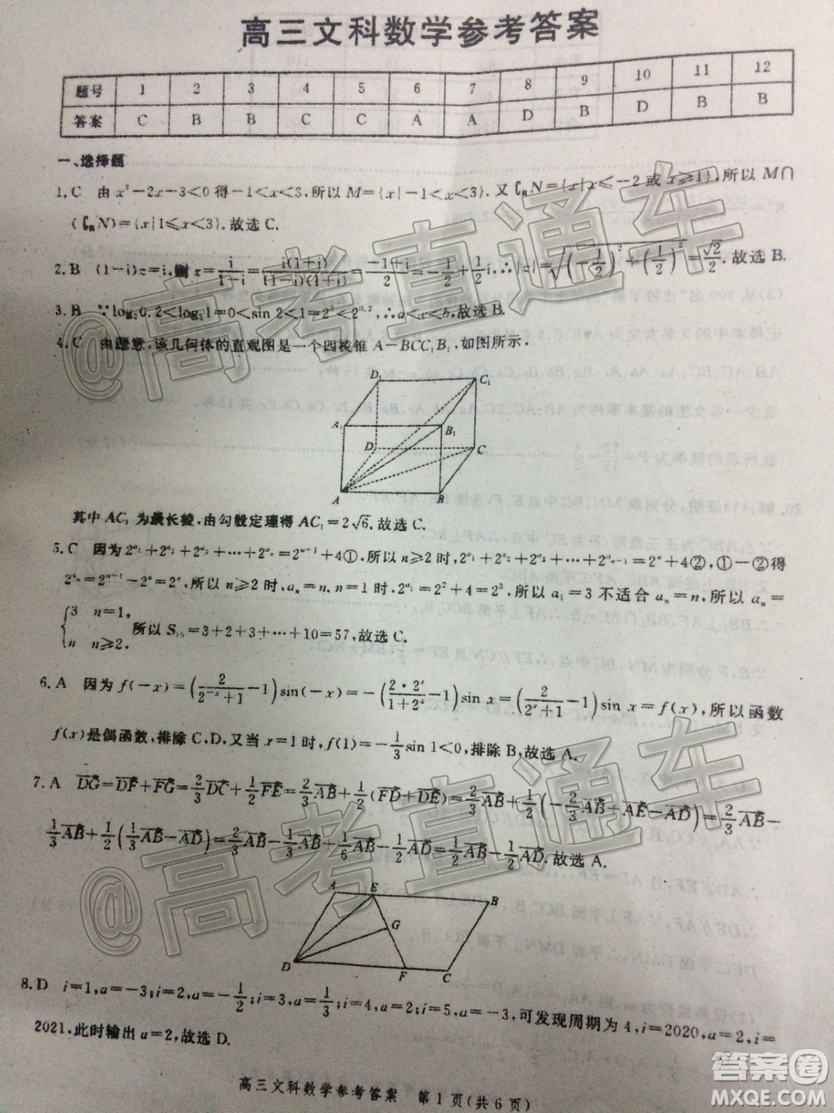 2020屆河北邯鄲高三12月質(zhì)量檢測(cè)文科數(shù)學(xué)試題答案