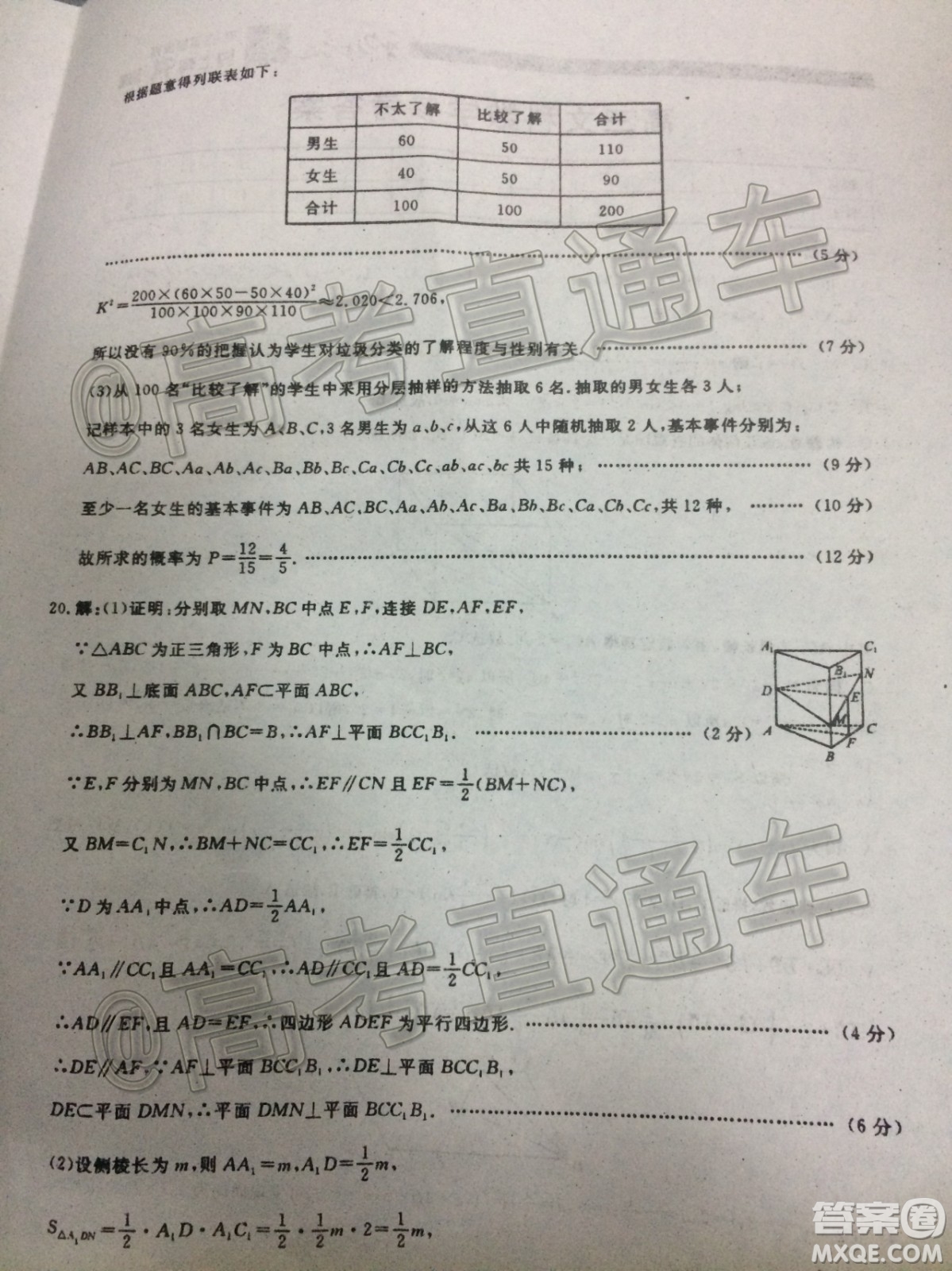 2020屆河北邯鄲高三12月質(zhì)量檢測(cè)文科數(shù)學(xué)試題答案