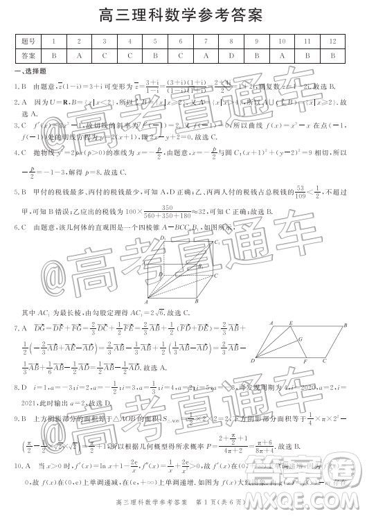 2020屆河北邯鄲高三12月質(zhì)量檢測(cè)理科數(shù)學(xué)試題答案