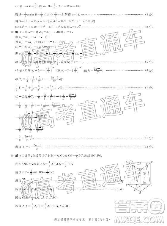 2020屆河北邯鄲高三12月質(zhì)量檢測(cè)理科數(shù)學(xué)試題答案