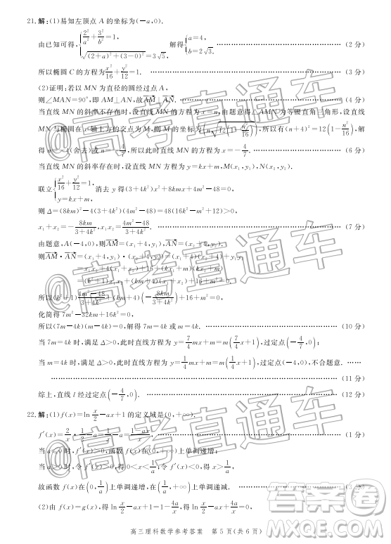 2020屆河北邯鄲高三12月質(zhì)量檢測(cè)理科數(shù)學(xué)試題答案