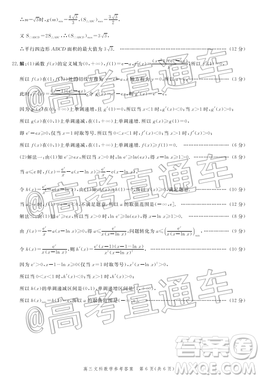 2020屆河北邯鄲高三12月質(zhì)量檢測(cè)理科數(shù)學(xué)試題答案