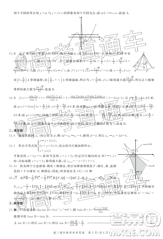 2020屆河北邯鄲高三12月質(zhì)量檢測(cè)理科數(shù)學(xué)試題答案