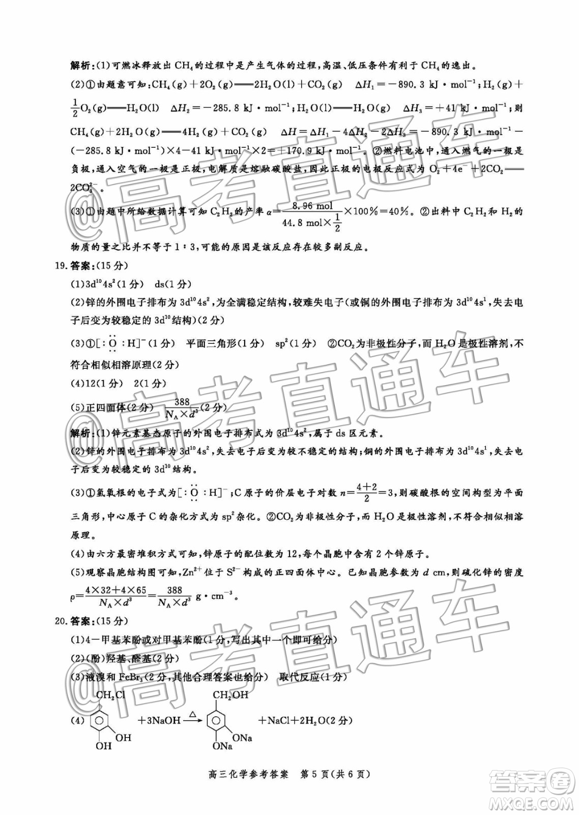 2020屆河北邯鄲高三12月質(zhì)量檢測(cè)化學(xué)試題答案